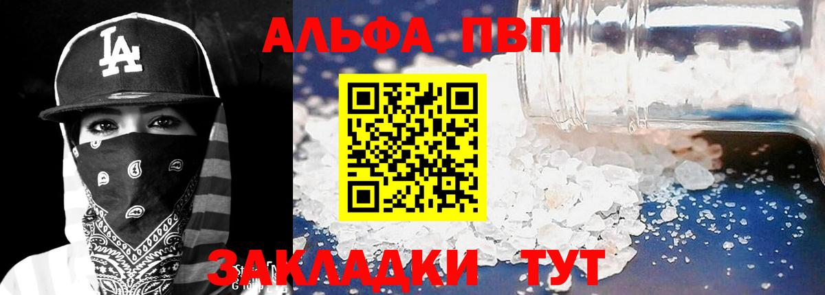 A-PVP VHQ  цена   Энгельс  Вход с VPN  Alpha-PVP 