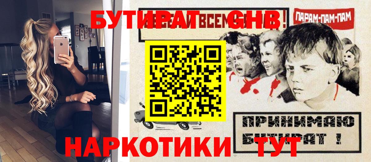 Бутират BDO Энгельс