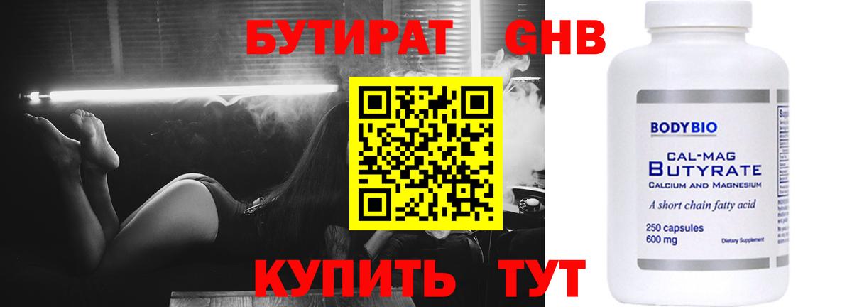 Энгельс  Бутират  Вход с VPN  Бутират оксана 
