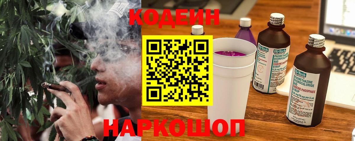 Энгельс  Codein Purple Drank  Кодеиновый сироп Lean Purple Drank  Вход с VPN 