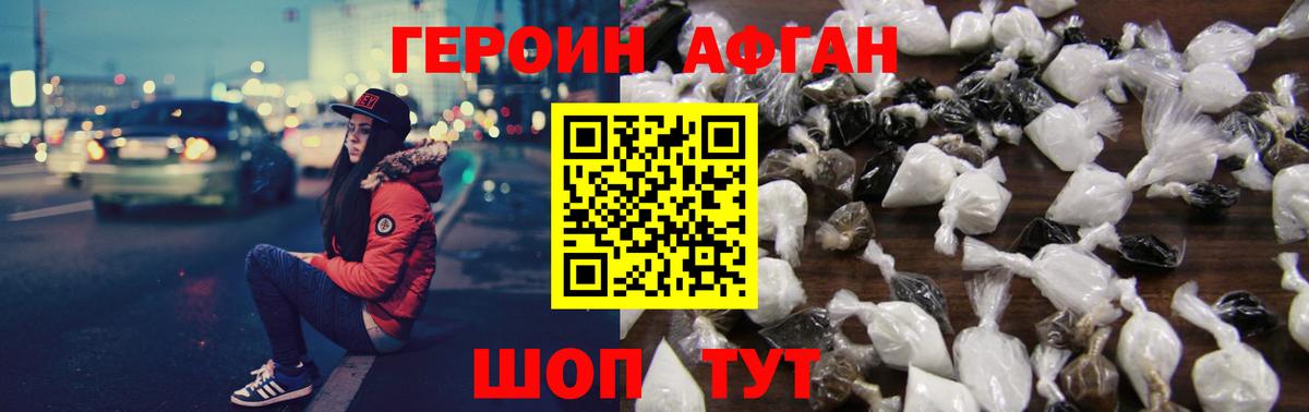 ГЕРОИН афганец  Вход с VPN  Энгельс 