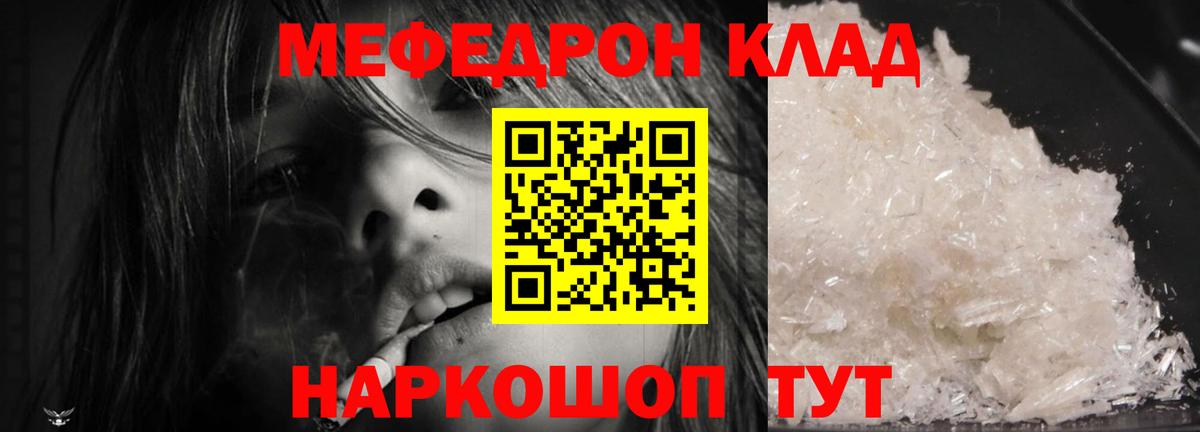 МЕФ мяу мяу  Меф  как найти закладки  Вход с VPN  МЕФ 4 MMC  Энгельс  Мефедрон 